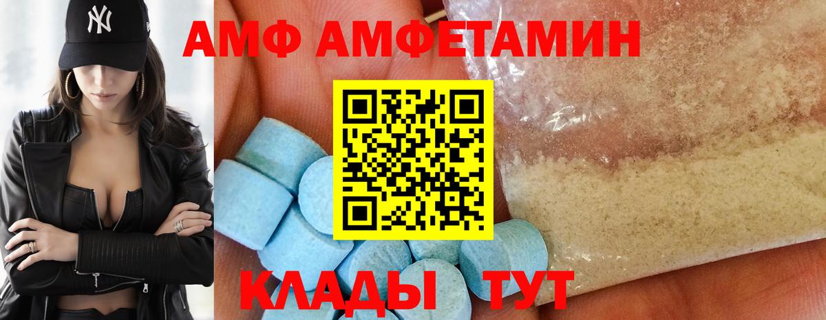 Амфетамин Розовый Белебей