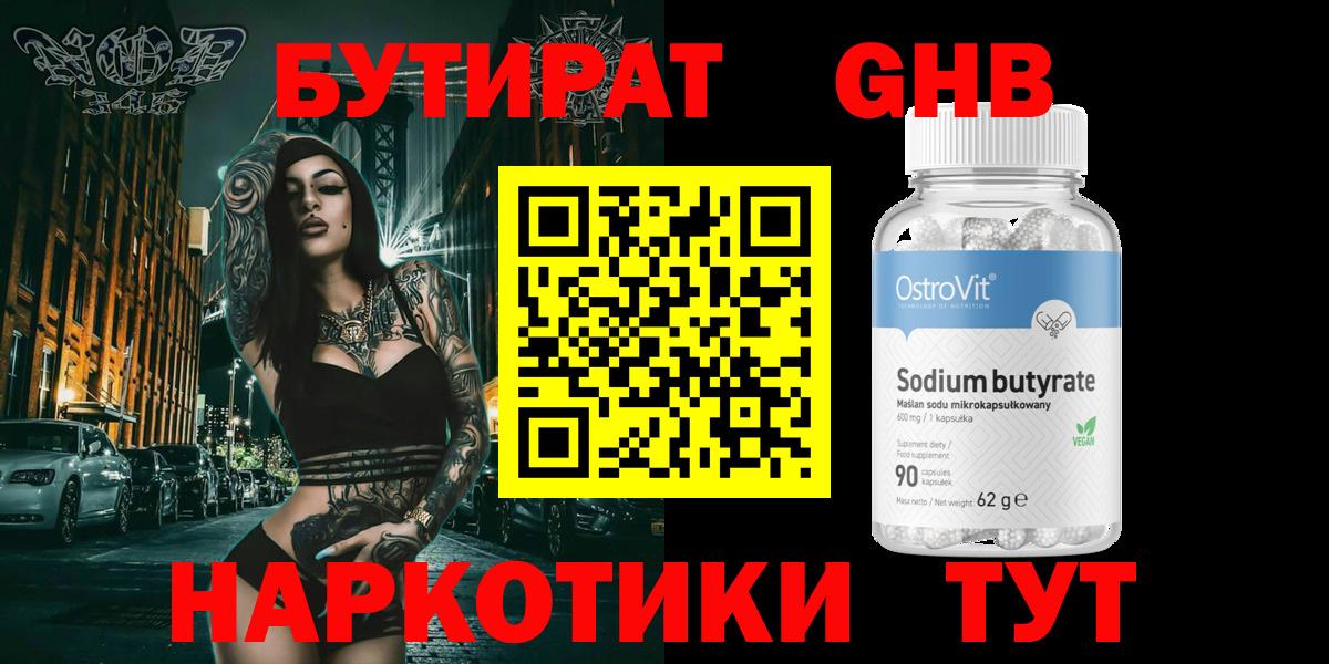 Бутират оксана Белебей