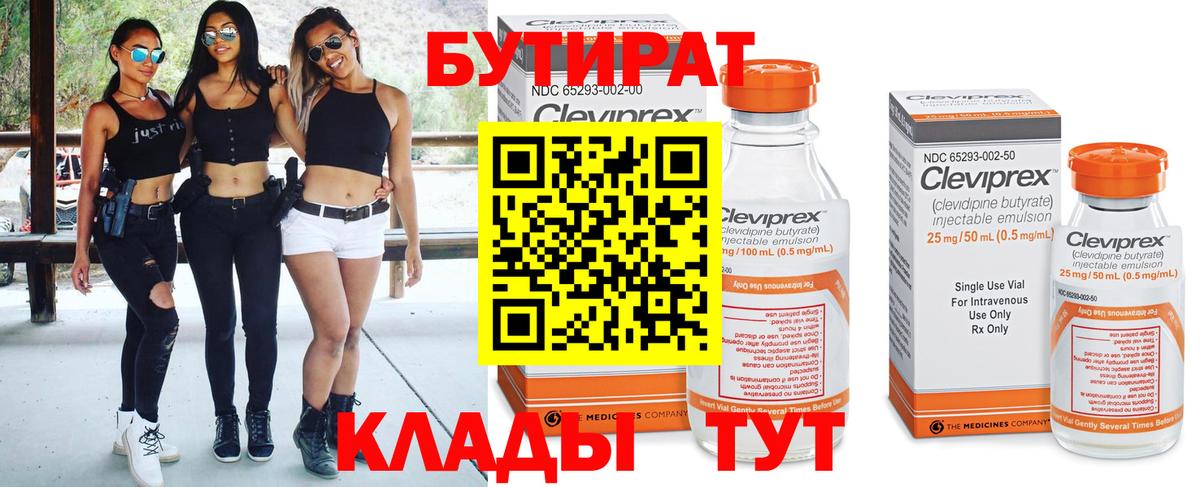 Бутират  БУТИРАТ GHB  Вход с VPN  Белебей 