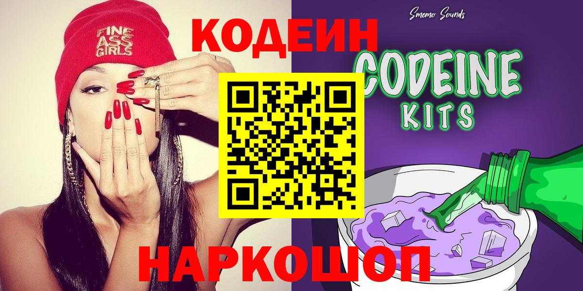Кодеин напиток Lean (лин) Белебей