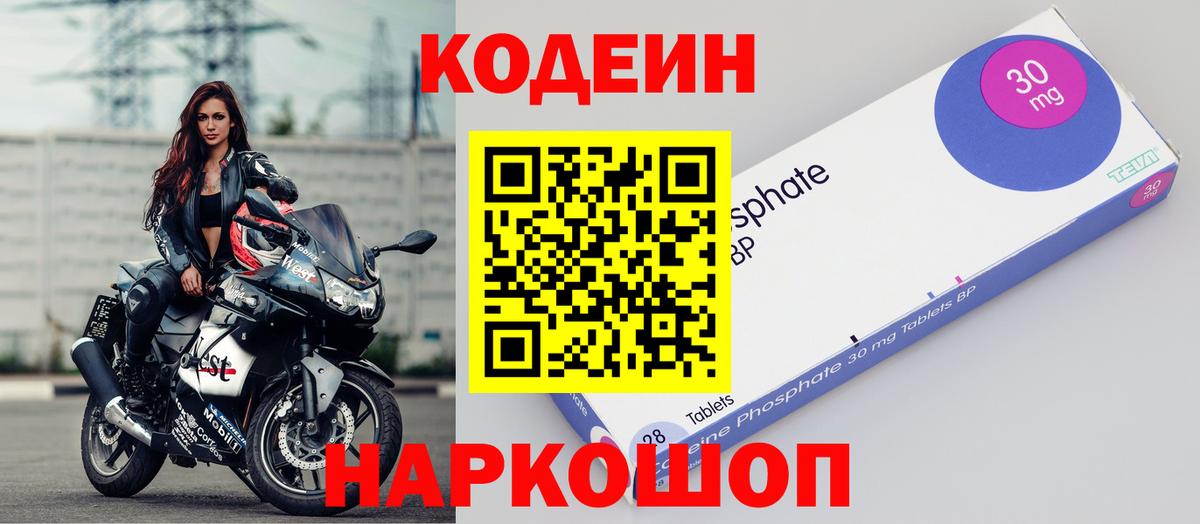 Белебей  Кодеин напиток Lean (лин)  Вход с VPN  Codein Purple Drank 