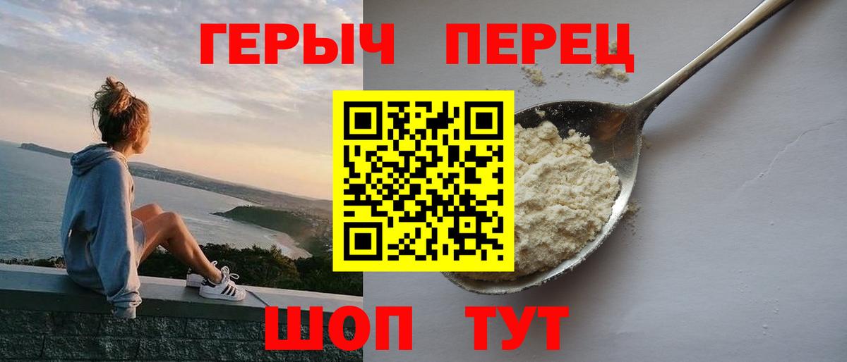 ГЕРОИН хмурый Белебей