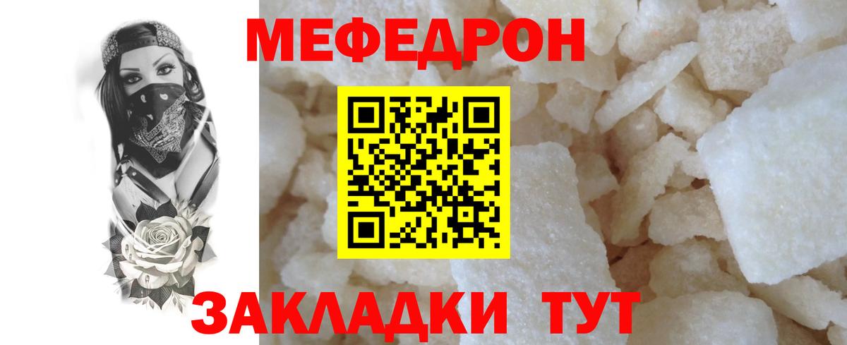 МЯУ-МЯУ мука  Мефедрон  МЕФ  Белебей  Вход с VPN  МЕФ кристаллы 