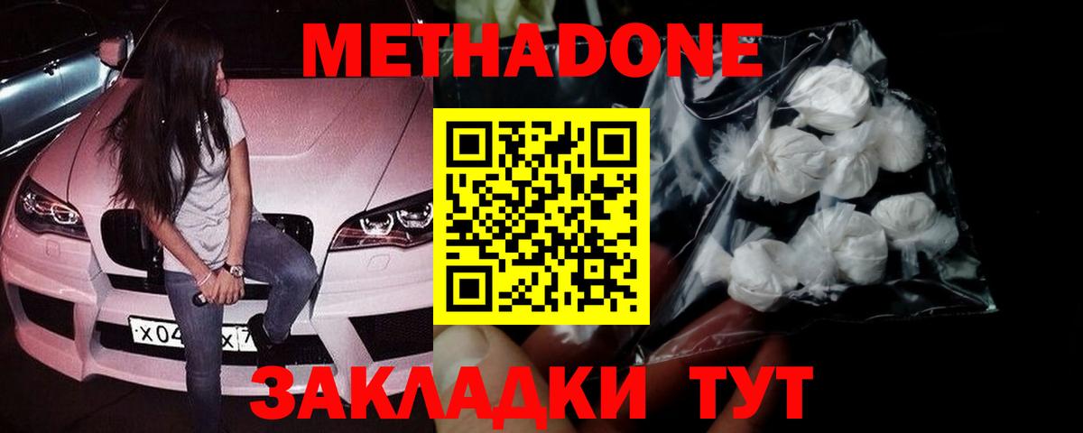 МЕТАДОН VHQ Белебей